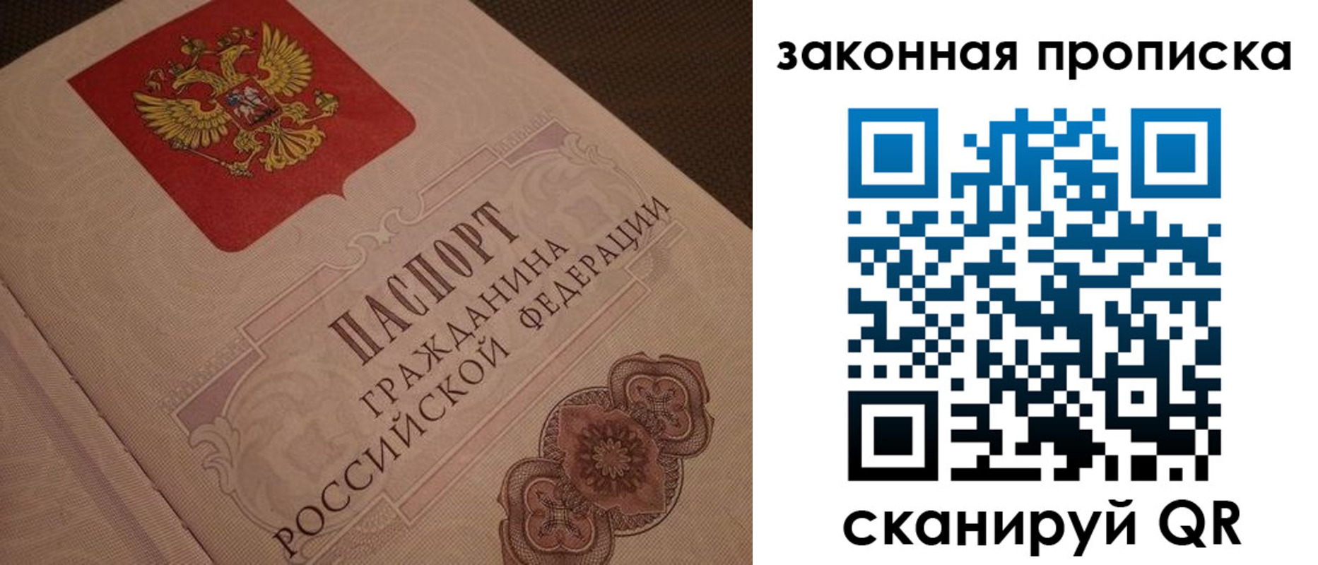 прописка для работы в Богучаре
